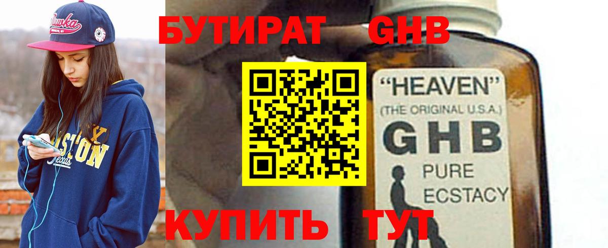 Бутират Butirat Долгопрудный