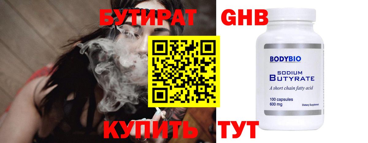 БУТИРАТ GHB Долгопрудный