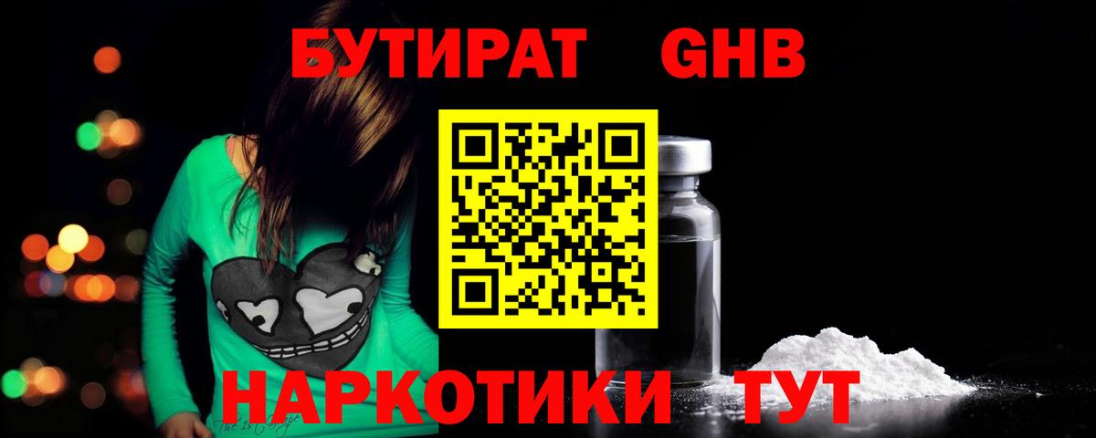 Бутират бутик  Вход с VPN  Долгопрудный 