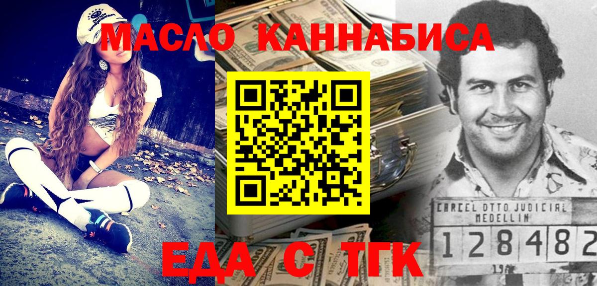 Еда ТГК марихуана Долгопрудный