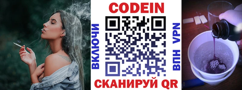Codein напиток Lean (лин)  Долгопрудный 