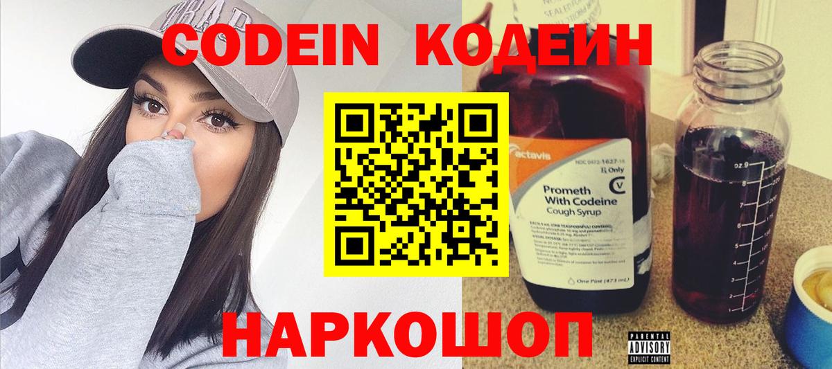 Долгопрудный  Кодеиновый сироп Lean Purple Drank  Вход с VPN 