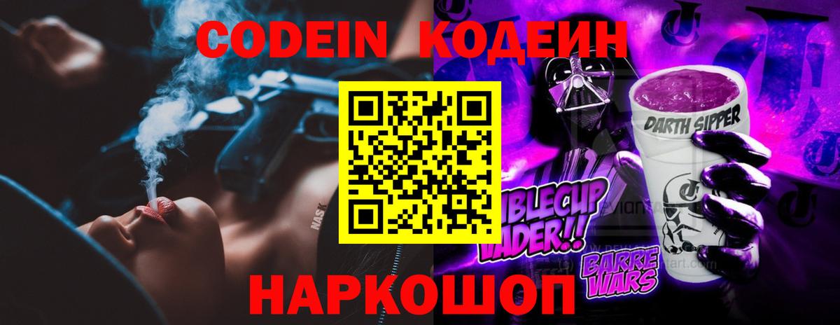 Кодеиновый сироп Lean напиток Lean (лин) Долгопрудный