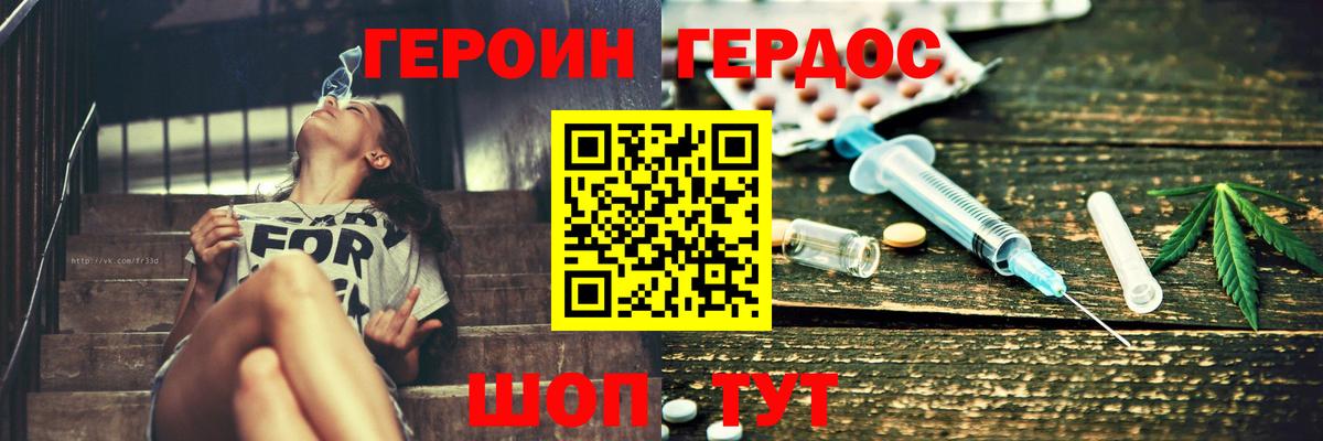 Героин хмурый  ГЕРОИН  Долгопрудный 