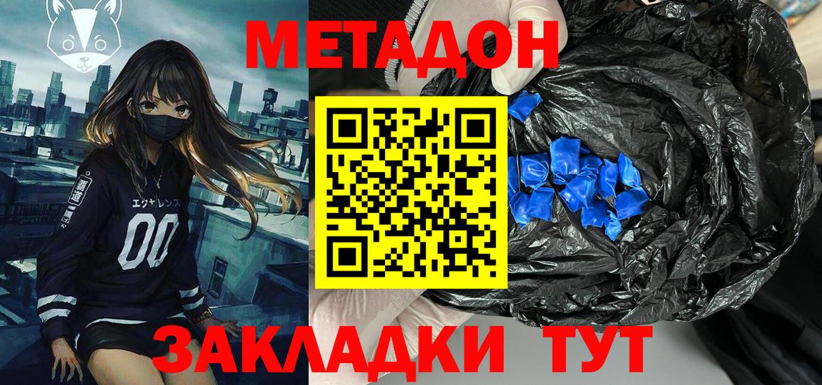 Долгопрудный  МЕТАДОН VHQ  Вход с VPN  МЕТАДОН мёд 