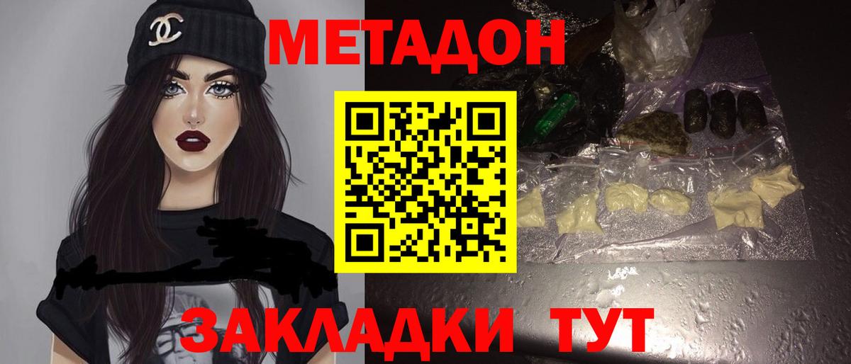 МЕТАДОН methadone  Метадон кристалл  Долгопрудный 
